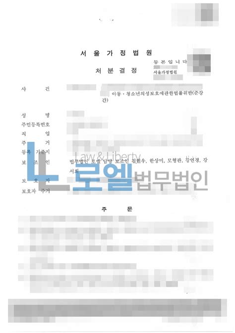 사건사례 아동·청소년의성보호에관한법률위반준강간 1호2호3호4호 처분