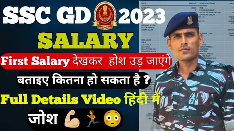 SSC GD Salary Kitni Milti Hai Ssc Gd Ki Salary Kitni Hoti Hai SSC