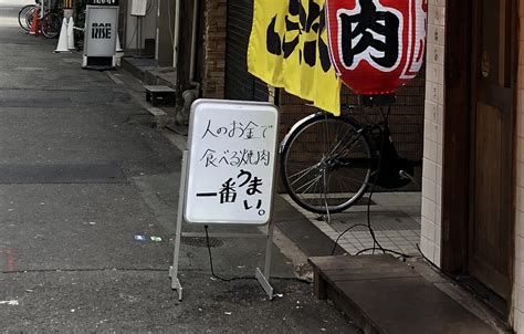 「人のお金で食べる焼肉は一番うまい」のか？ おチュウの世界