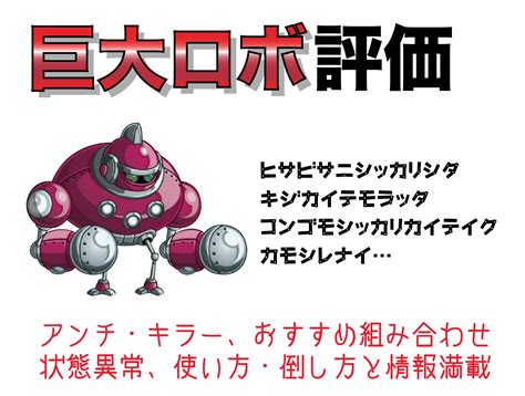 【城ドラ】実質コスト6の巨大ロボの評価は？状態異常まとめ。キラーとアンチ。使い方と倒し方【城とドラゴン】 城ドラーズ 城とドラゴン攻略サイト