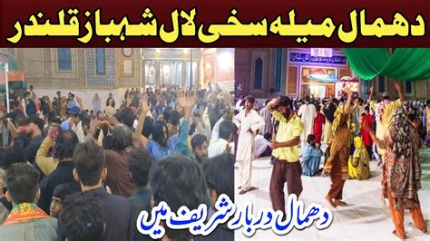 Dhamaal Lal Shahbaz Qalandar Dhamal Sehwan Sharif Dhamal Dhamall