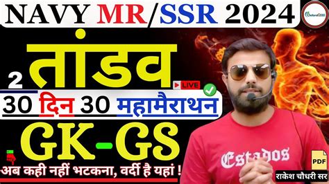 30 दन 30 महमरथन NAVY MR SSR GK GS CLASS 2 NAVY MR GK CLASS