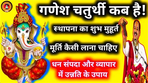 Ganesh Chaturthi Kab Hai गणश चतरथ 2023 कब Ganesh Chaturthi Date