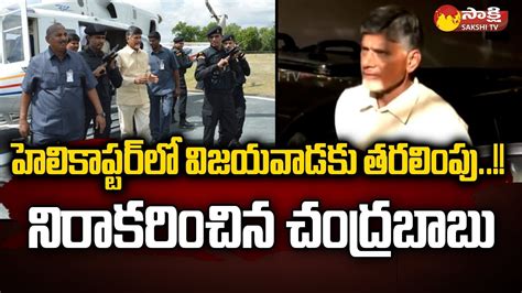 Chandrababu Arrest Live Updates వజయవడక చదరబబ తరలప TDP