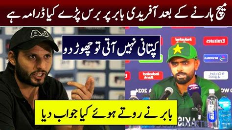 Shahid Afridi Angry On Babar Azam Captaincy After Shameful Performance