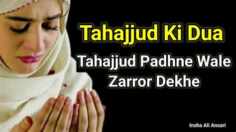 TAHAJJUD Tahajjud Padhne Wale Zarur Dekhe Dua Of Tahajjud