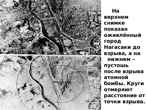 Презентация: ""Хиросима и Нагасаки"