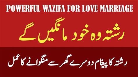 Wazifa For Love Marriage پسند کی شادی کا وظیفہ Asif Wazaif Youtube