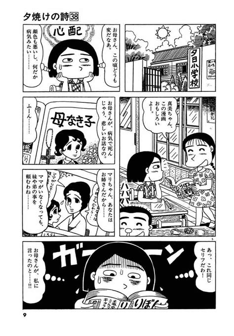 三丁目の夕日 夕焼けの詩 38 西岸良平 【試し読みあり】 小学館コミック