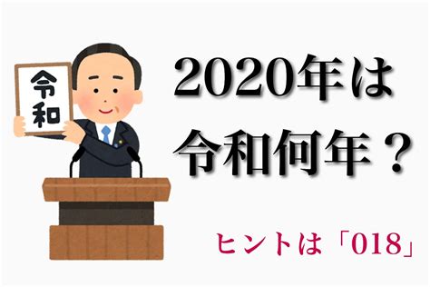 【豆知識】「今年が令和何年か」を簡単に導く方法【ヒントは018（れ・い・わ）】 福岡カフェ会