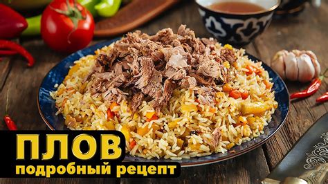 Плов Ташкентский | подробный рецепт | #плов #пловузбекский # ...