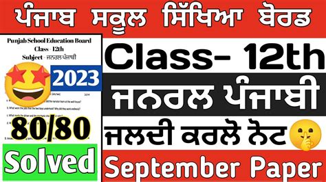 Pseb Th Class Punjabi General Paper September Pseb Th