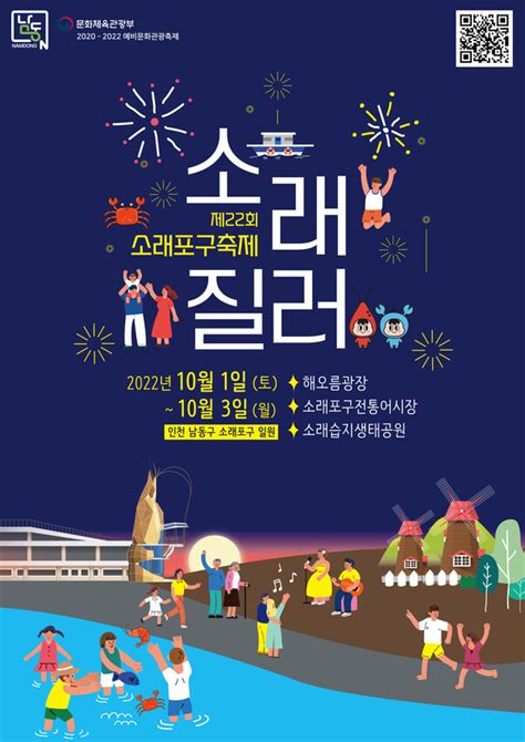 소래포구축제 4년 만에 대면 개최10월 1~3일