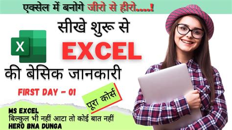 Excel Tutorial For Beginners In Hindi Ms Excel Introduction Dk Computer Excel Tutorial