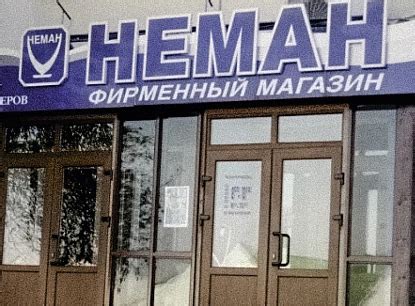О компании «Стеклозавод "Неман"»
