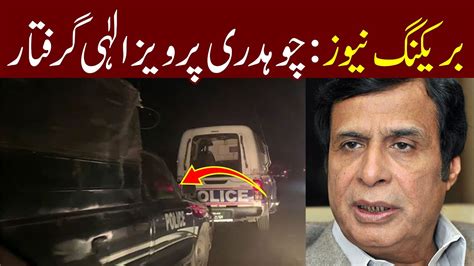 Police Raids Pervaiz Elahi S House Pervaiz Elahi Likely To Be Arrested