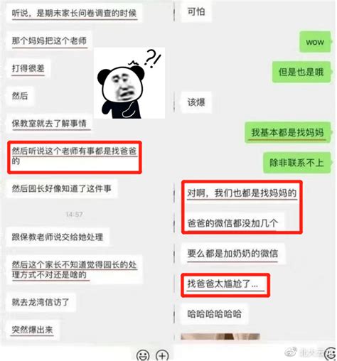 又一女幼师“塌了”，和家长发生不正当关系，聊天尺度很大胆！