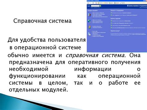 Операционная система - презентация онлайн