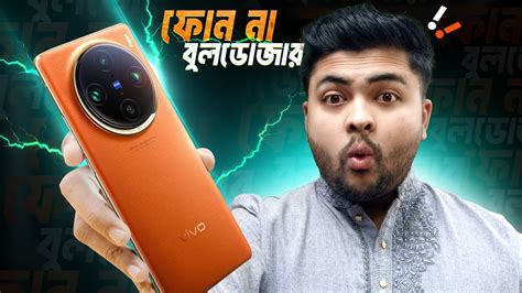 vivo x100 pro আপনক অবক করব bangla review vivo x100 pro unboxing