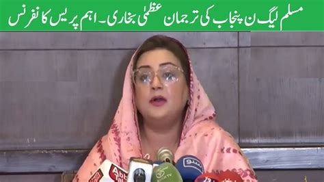 Pml N Punjab Spokesperson Uzma Bukhari Important Press Conference