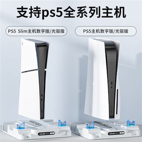 Aolion澳加狮 Ps5散热底座slim游戏主机通用充电底座风扇卡带收纳支架ps5手柄充电器适用光驱版数码版虎窝淘