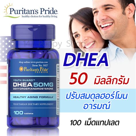 Puritan S Pride Dhea Mg Tablets Shopee Thailand