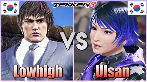 Tekken 8 Lowhigh Shaheen Vs Ulsan Reina Ranked Matches Youtube