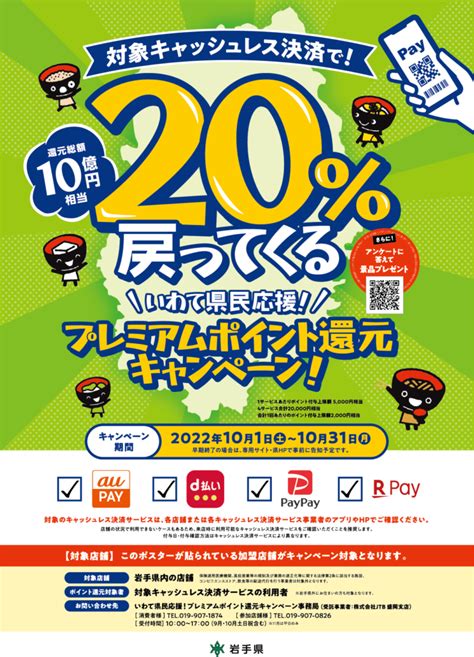 いわて県民応援！プレミアムポイント還元キャンペーン！ 岩手県久慈市の衣料雑貨店：ファミリーファッションまるこまちの駅まるこ