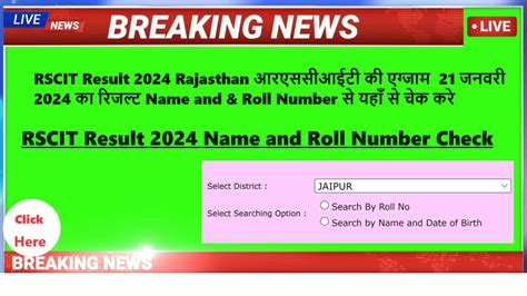 {january 21th} Rscit Result 2024 Rajasthan आरएससीआईटी की एग्जाम 10 मार्च 2024 का रिजल्ट Name And