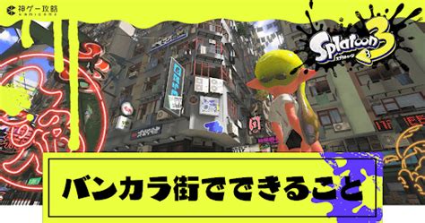 【スプラトゥーン3】ギアパワーのかけらの集め方と使い道【スプラトゥーン3攻略wiki】 神ゲー攻略