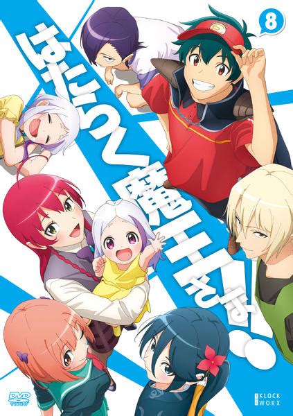 Dvd「はたらく魔王さま！！ （第2期続編） 第8巻」作品詳細 Geo Onlineゲオオンライン