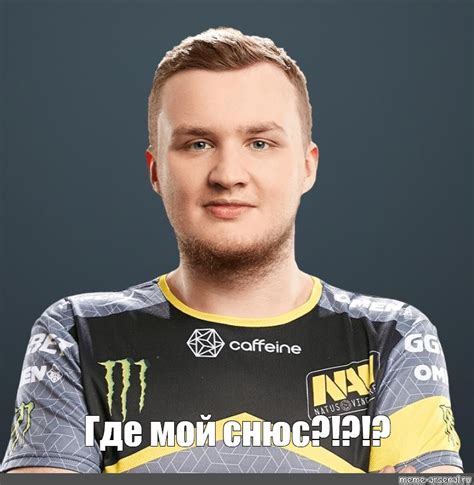 Meme: "Где мой снюс?!?!?" - All Templates - Meme-arsenal.com