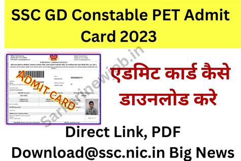 SSC GD Constable PET Admit Card 2023 Direct Link, PDF Download@ssc.nic ...