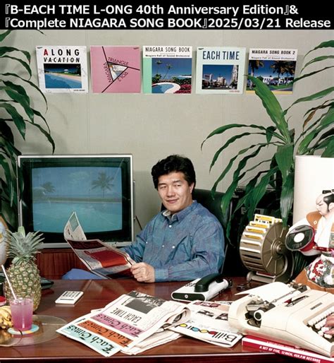 [大滝詠一ナイアガラ・レコード50周年]記念!! 豪華CD3枚組インストゥルメンタル作品集『Complete NIAGARA SONG