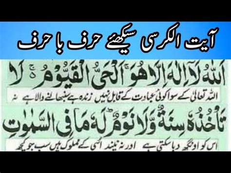 Ayatul Kursi With Urdu Translation Learn Ayatul Kursi With Tajweed