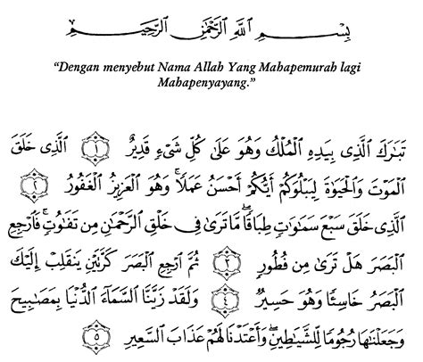 Mulk Surah Printable