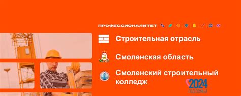 Смоленский Строительный Колледж 2024 | ВКонтакте