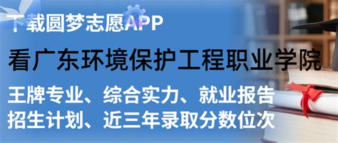 广东环境保护工程职业学院各专业录取分数线2022是多少？附最低位次排名