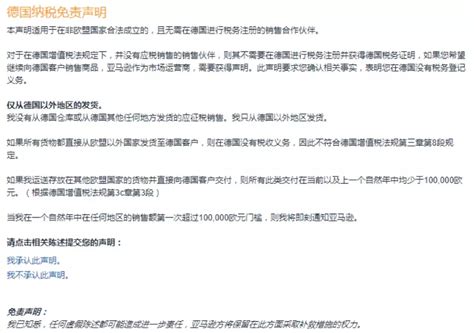 亚马逊德国站最新税务合规操作明细 知乎