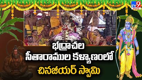 భదరచల సతరమల కళయణల చనజయర సవమ Bhadrachalam Sri Rama