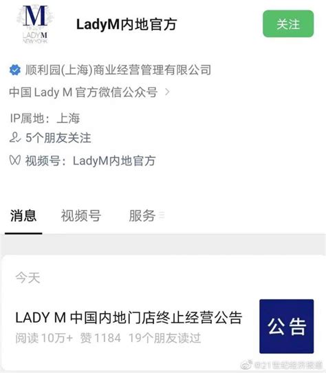 Lady M中国内地闭店公告发布后爆单 上海15家门店统一关闭外卖lady新浪财经新浪网