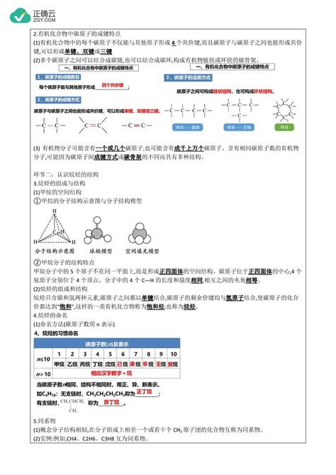 71认识有机化合物（第一课时）（教案） 高中化学人教版（2019）必修第二册正确云资源