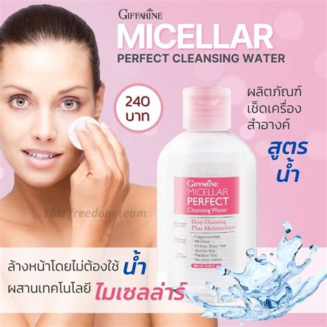 ไมเซลล่าร์ คลีนซิ่ง วอเตอร์ กิฟฟารีน Micella Perfect Cleansing Water