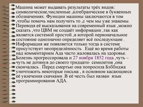 Августа Ада Лавлейс - online presentation