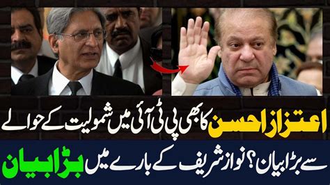 Aitzaz Ahsan S Big Statement About Joining Pti Latif Khosa Aitzaz