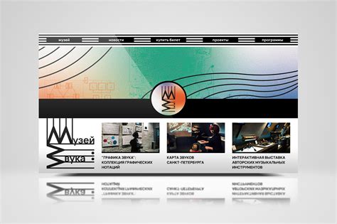 Музей звука on Behance
