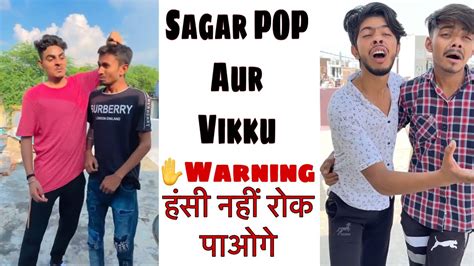 Sagar Pop Aur Vikku Tik Tok Video कही नहीं देखे होंगे ऐसे नमूने