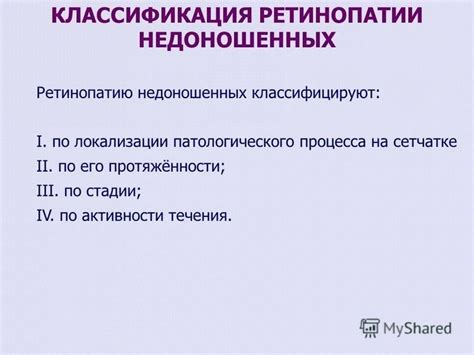 Презентация на тему: "РЕТИНОПАТИЯ НЕДОНОШЕННЫХ Выполнила:Падалко К.В ...