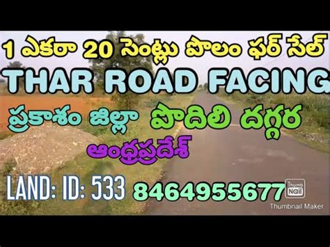 1 20 ACRES OF LAND FOR SALE PRAKASAM DT PODILI AP PH NO