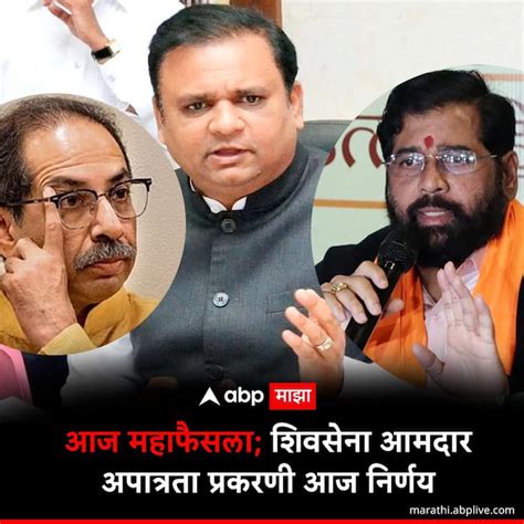 Mla Disqualification Case Verdict Live When And Where To Watch Shiv Sena Mla Disqualification